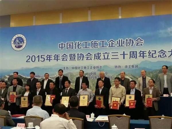 中國化工企業協會,表彰