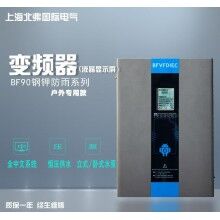 上海北弗BF90全中文操作系統鋼甲防雨系列變頻器