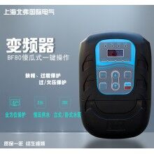 背負(fù)式供水專用變頻器BF80系列塑殼簡(jiǎn)便款