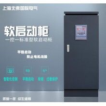 上海北弗智能數字化消防軟啟動控制柜 有過載空載缺相等保護功能