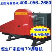 圓鋼切斷機_棒材_方鋼_扁鋼