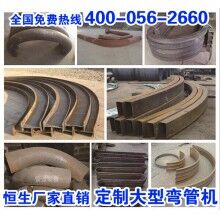 高品質定制大型彎管機管材加工