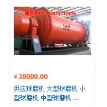 球磨機